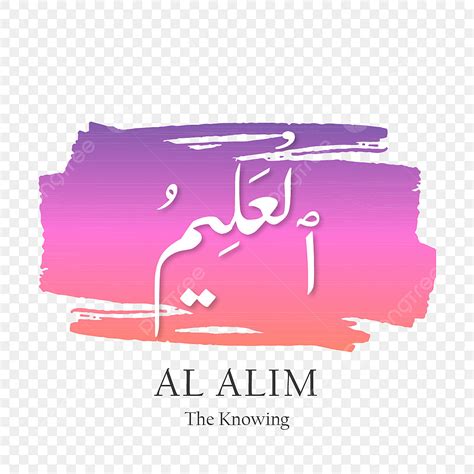 Allah Names Vector Hd Images 99 Name Of Allah Al Alim Vector With