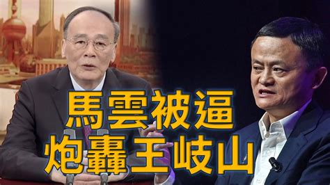 何俊仁：馬雲被逼挑戰王岐山和習近平 螞蟻金服被封上市股民受傷中港更傷 大陸再創新都難逃中共五指山 李嘉誠真厲害跑得快 Youtube