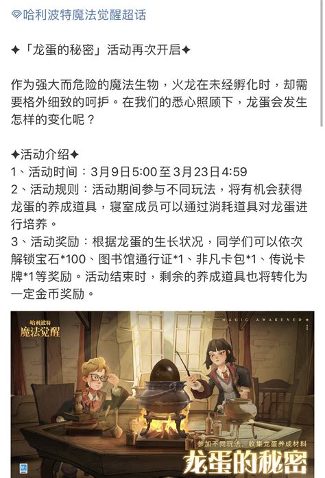 【情報】龍蛋的秘密活動再次開啟 哈利波特：魔法覺醒 哈啦板 巴哈姆特