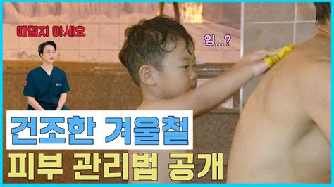 피부가 전문의가 알려주는 겨울철 건조한피부 관리법 5가지 Youtube