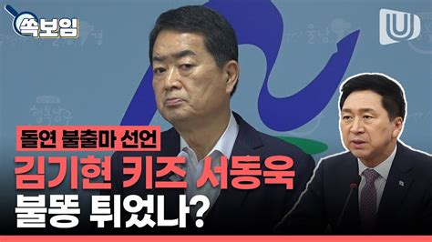 서동욱 울산 남구청장 총선 불출마 김기현 불똥 튀었나 Youtube