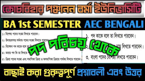 Cbpbu Ba St Sem Aec Bengali Suggestion Ll Last Minute