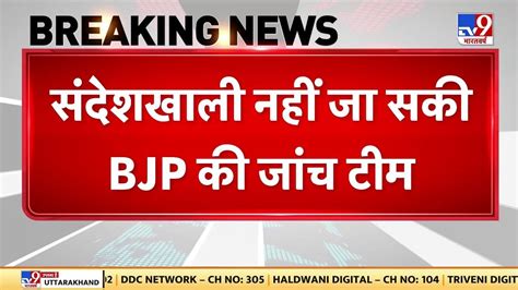 Sandeshkhali Violence सीएम ममता पर मनमानी का आरोप संदेशखाली नहीं जा