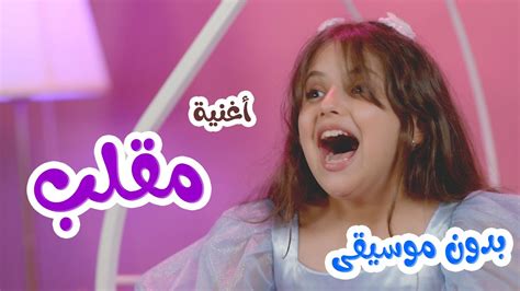 اغنية مقلب هيا و نايا و إيمي بدون موسيقى Banat Cute Tv L Youtube