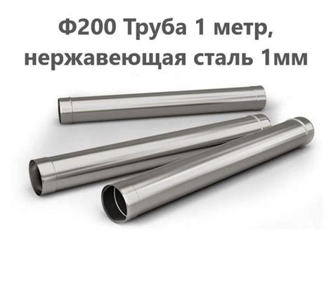 Труба дымоходная - купить по выгодной цене в интернет-магазине OZON ...