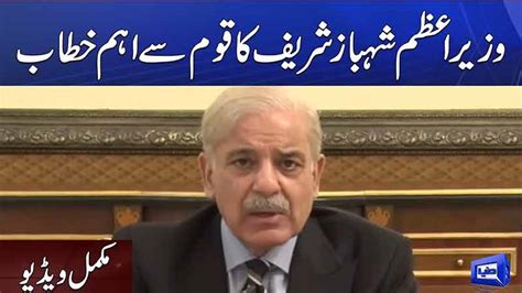 Dunya News Pm Shehbaz Sharif Addresses Nation