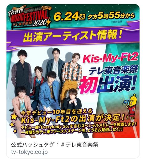 きたー♪624水テレ東音楽祭にキスマイ初出演‼︎spメドレー披露‼︎やったああああ♡ Kis My 沸騰中♪～キスマイ玉森裕太観察