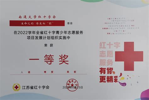 我校获评2022年度省红十字青少年志愿服务项目发展计划项目一等奖