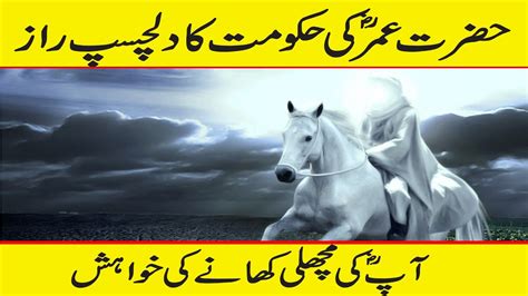 Hazrat Umar Farooq Ka Waqia Urdu Discovery YouTube