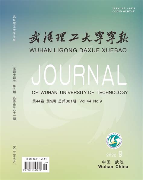 武汉理工大学学报