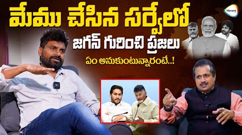 KK Survey CEO Kiran About AP People Real Fealing About YS Jagan