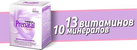 Витрум Пренатал Форте — Витамин и Минерал