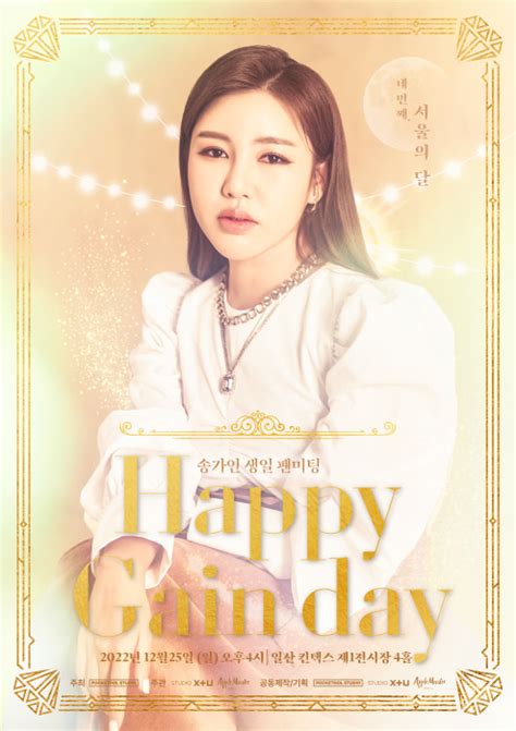 송가인 오는 12월 25일 생일맞이 팬미팅 Happy Gain Day 개최팬들과 함께하는 따뜻한 연말 네이트 뉴스