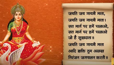 Gayatri Mata Aarti Lyrics-जयति जय गायत्री माता, जयति जय गायत्री माता