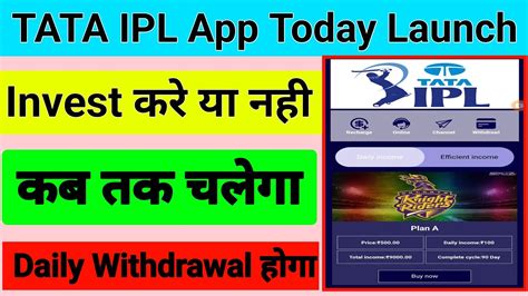 TATA Ipl Earning App TATA Ipl Earning App Kab Tak Chalega TATA Ipl