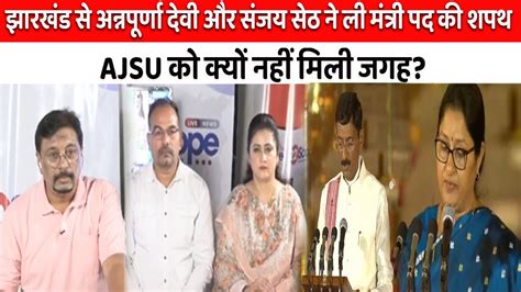 Ajsu को Modi Cabinet में क्यों नहीं मिली जगह Annapurna Devi Sanjay