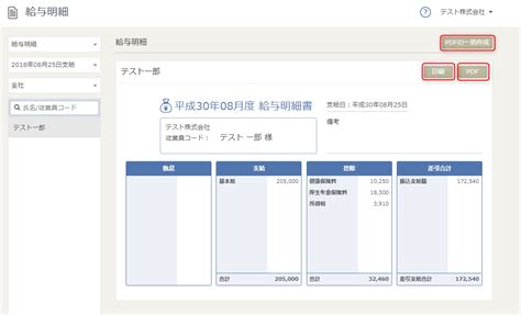 給与計算を確定して給与明細を印刷する方法 マネーフォワード クラウド給与サポート