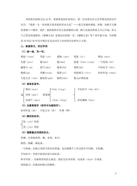 8《蒲柳人家（节选）》教案（第一课时）21世纪教育网 二一教育