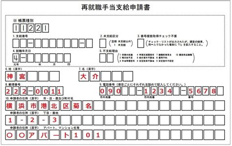 ハローワーク再就職手当の申請方法と支給申請書の書き方を記入例で確認