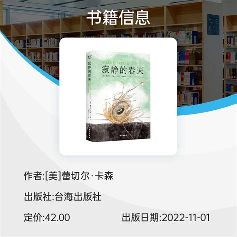 寂静的春天蕾切尔·卡森中文分级阅读九年级全译本科普文学环境保护科普 Ddt杀虫剂博库网虎窝淘