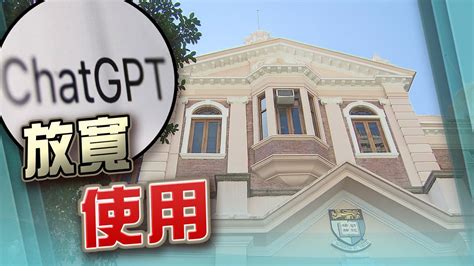 港大新學年起允學生有限度使用chatgpt等工具 暫無軟件可防抄襲 無綫新聞tvb News