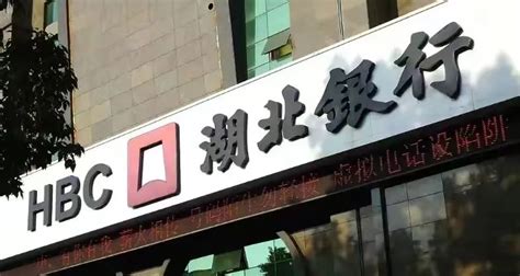 知丘 湖北银行冲击省内首家上市银行， Ipo关键期临阵换帅股权被拍卖