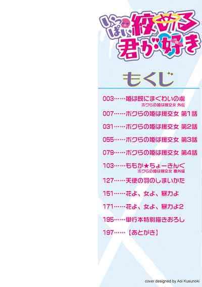 Ippai Shimeru Kimi Ga Suki Digital Tokusouban Nhentai Hentai Doujinshi And Manga