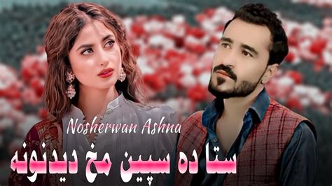 Sta Da Pa Speen Makh Dedanona Nosherwan Ashna Pashto New Songs