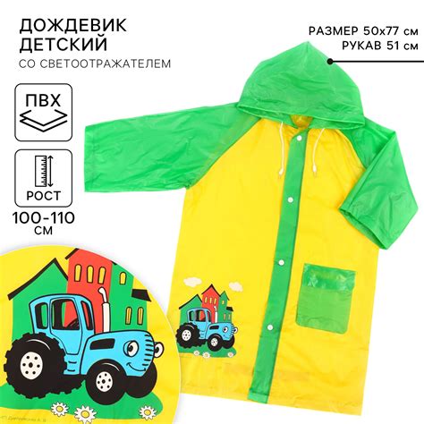Дождевик детский, размер M, 100-110 см, Синий трактор (9600928 ...