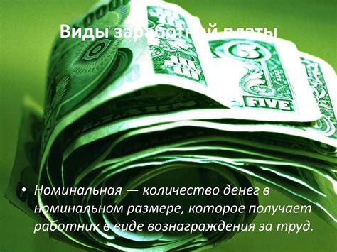 Заработная плата - презентация онлайн