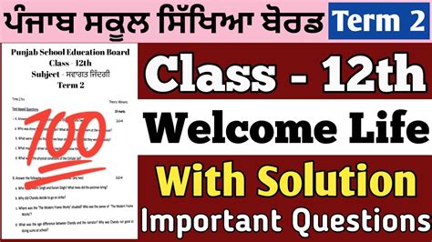 PSEB 12th Class Welcome Life Paper 2022 Term 2 Solution PSEB Class