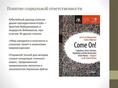Корпоративная социальная ответственность - презентация онлайн