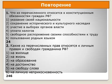 Права и обязанности граждан РФ - презентация онлайн