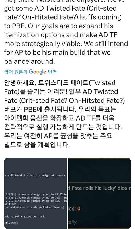 라이엇 Ad 트페 빌드 대폭 상향 예정 롤 리그 오브 레전드 에펨코리아