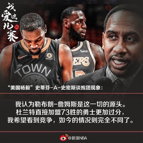 美国杨毅：詹姆斯是抱团的源头 杜兰特更过分nba新浪竞技风暴新浪网