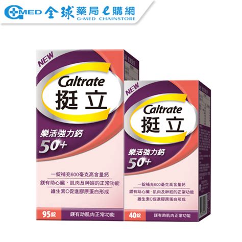 Caltrate挺立50的價格推薦 2024年12月 比價比個夠biggo