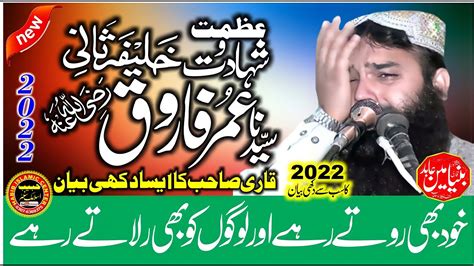 Emotional Bayan By Molana Qari Binyamin Abid Topic Hazrit Umar Habib