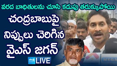 LIVE YS Jagan About Chandrababu Govt Failure In Vijayawada Floods