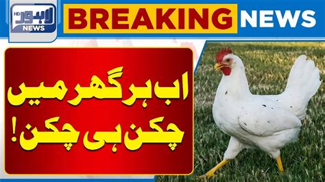 Chicken Price Update Today Chicken Rate Lahore News Hd Youtube