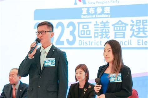 新民黨 公布 派出29人參選 2023年區議會一般選舉