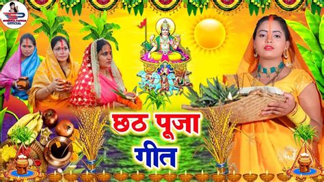 दर्द भरा छठ पूजा व्रत गीत गोतनी कहे बँझिनिया ए दिनानाथ Susmita Paswan Chaiti Chhath Puja