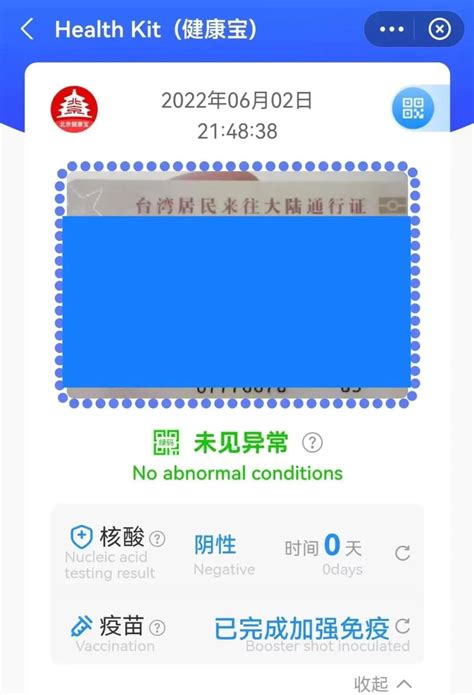 北京升级health Kit（健康宝） 助台胞一键核验健康码国内新闻湖南红网新闻频道