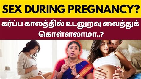 கரபப கலததல உடலறவ வததக களளலம Is It Safe To Have Sex