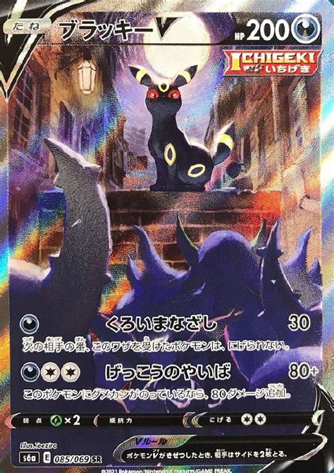 ブラッキーVポケモンカードトレカ高価買取価格査定トレコロ