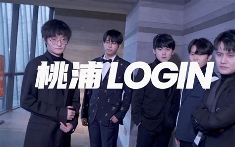 【桃浦login】2022lpl全明星周末vlog 哔哩哔哩