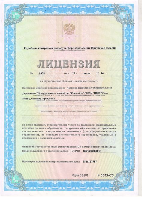 Лицензии и сертификаты