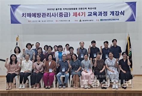 춘해보건대학교 ‘치매예방관리사중급 제4기 교육과정 개강식 개최 울산일보