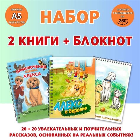 Набор 2 книги для детей и блокнот А5 с белыми листами без разметки, с ...
