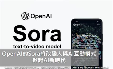 市場報導 ： Openai的sora將改變人與ai互動模式，掀起ai新時代 科技產業資訊室 Iknow