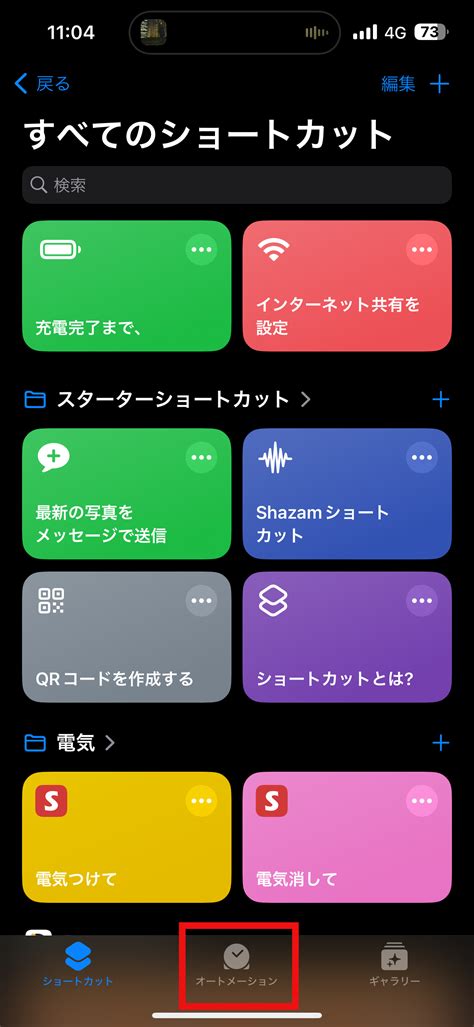 Tips 80充電完了までの時間が分かる便利なショートカットの設定方法 iPhone Mania